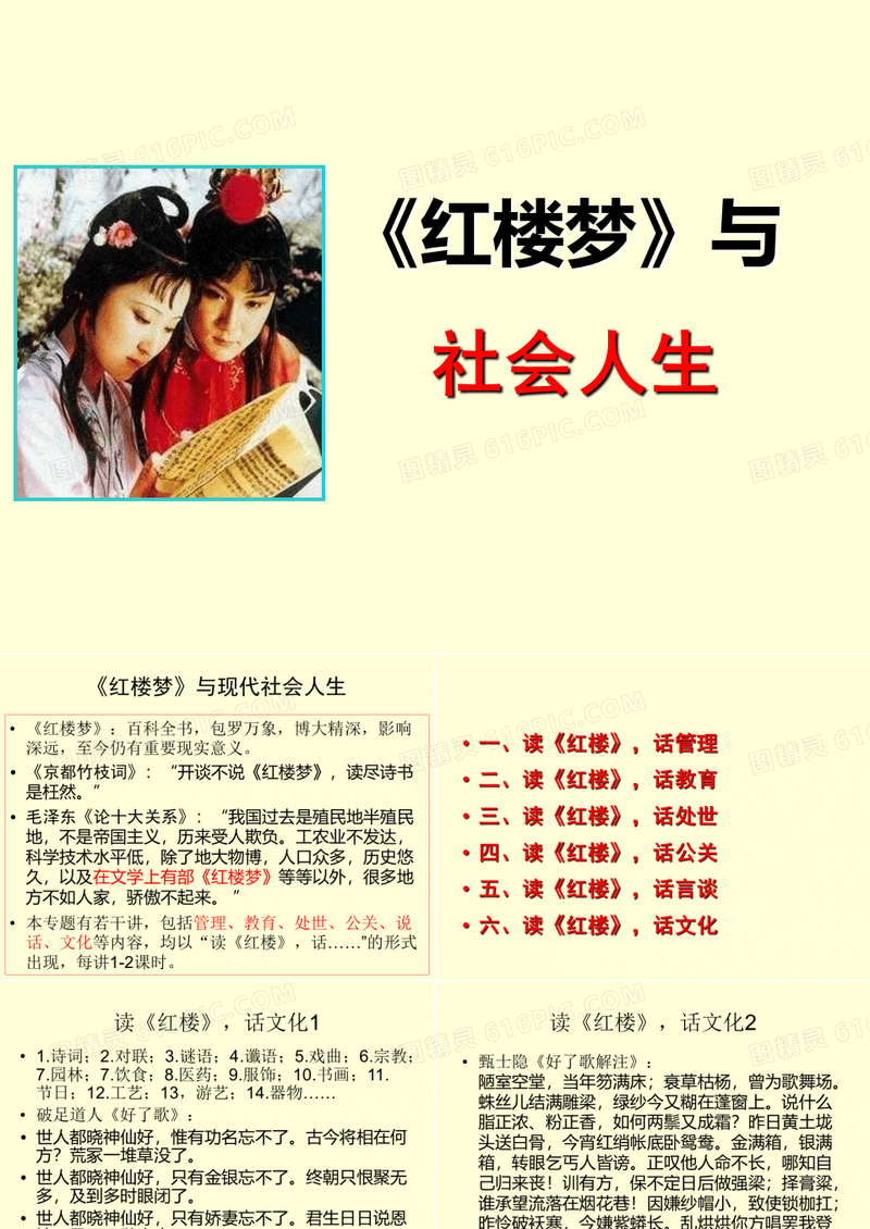《红楼梦》与社会人生