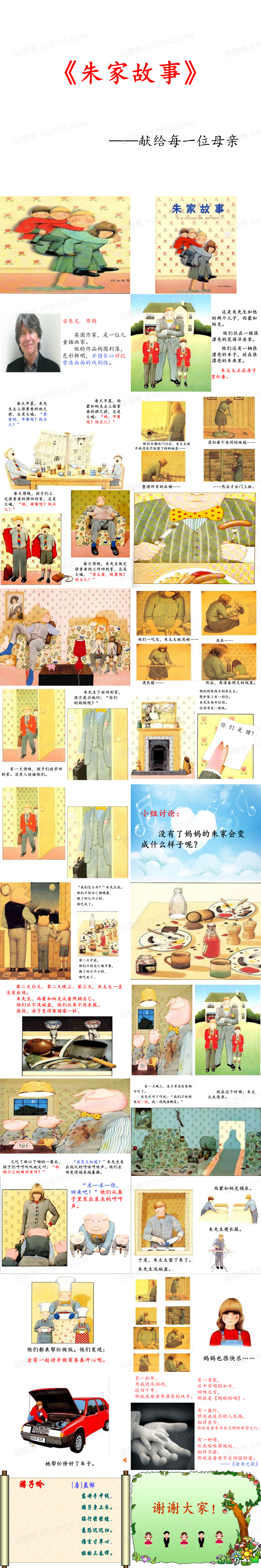 绘本故事   《朱家故事》