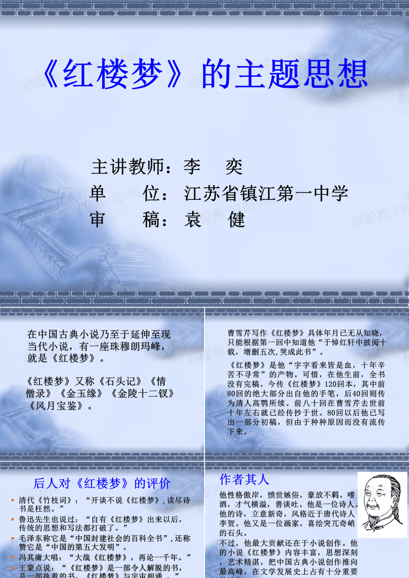 红楼梦的主题思想汇总