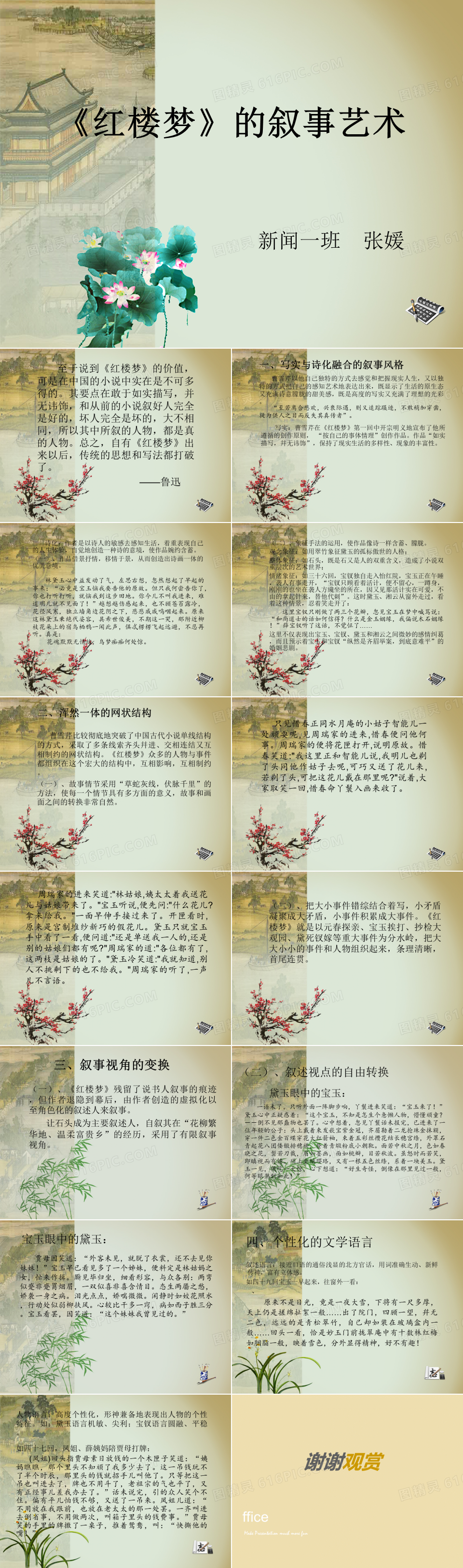 红楼梦叙事艺术PPT模板免费下载_编号vrecrk33z_图精灵