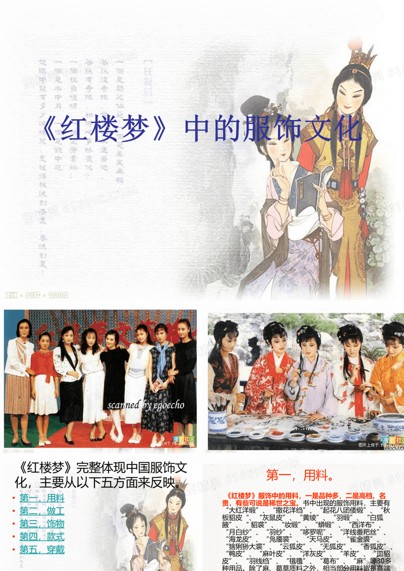《红楼梦》中的服饰文化