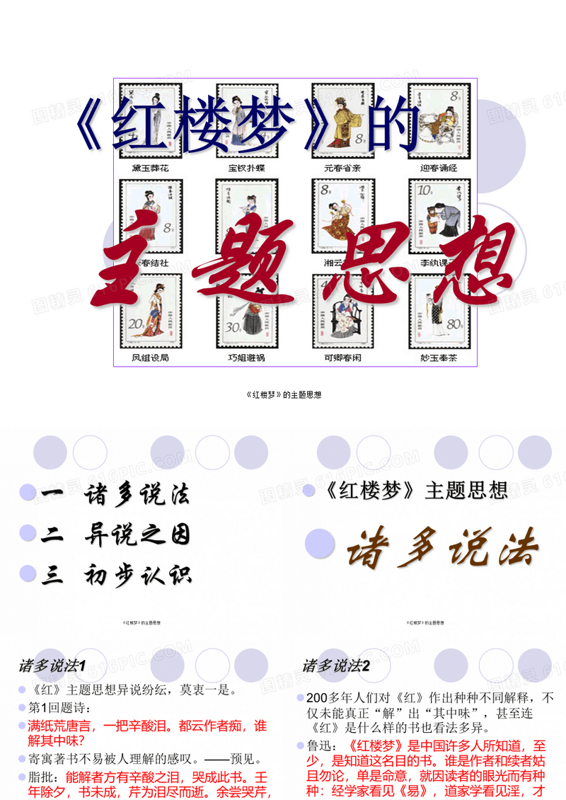 《红楼梦》的主题思想课件