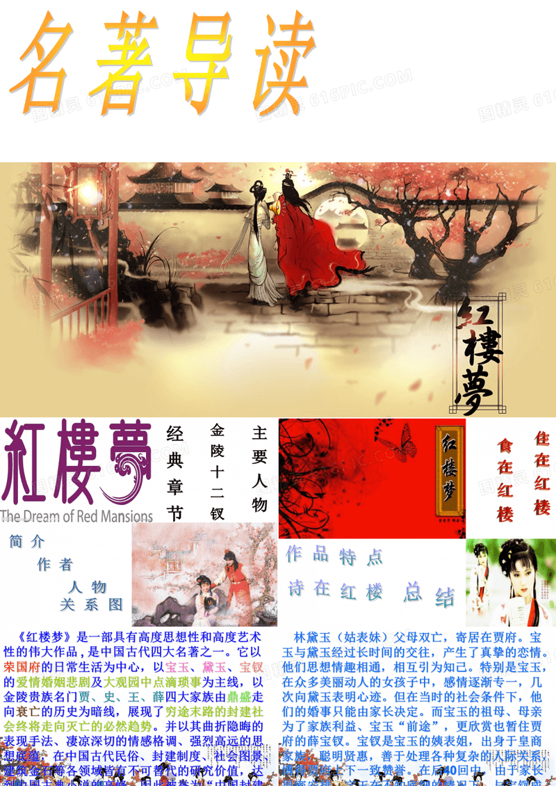 红楼梦 作者,经典章节