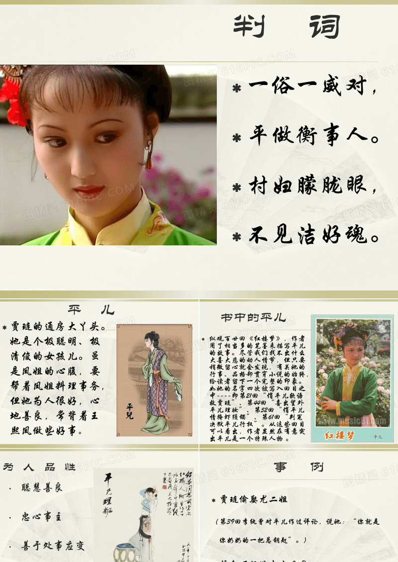 红楼梦人物分析-平儿
