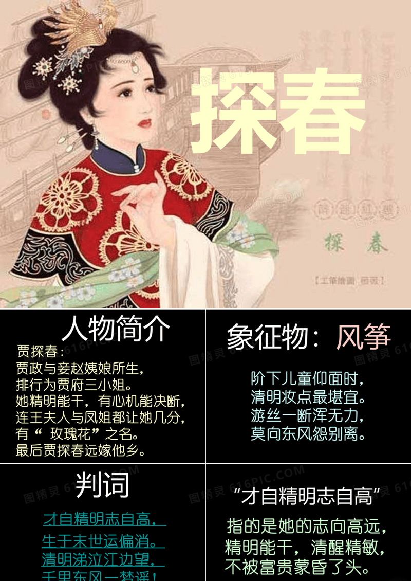 红楼梦之探春