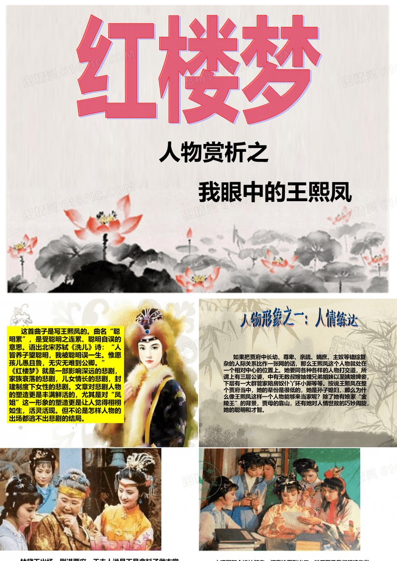 红楼梦王熙凤赏析ppt