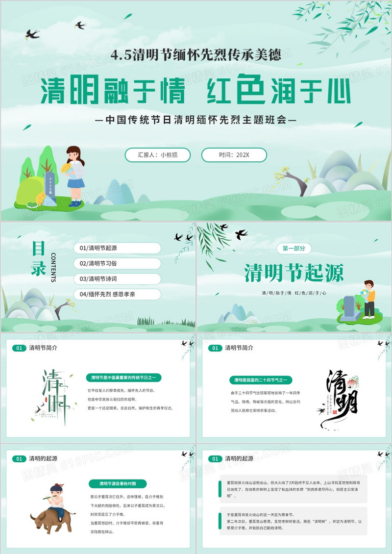 绿色中国风清明节缅怀先烈主题班会PPT模板