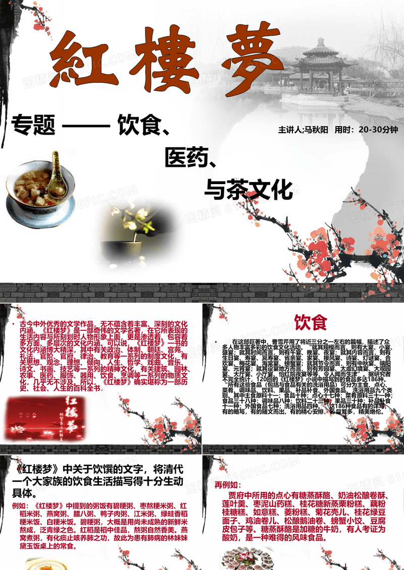 《红楼梦》专题(文化)详解