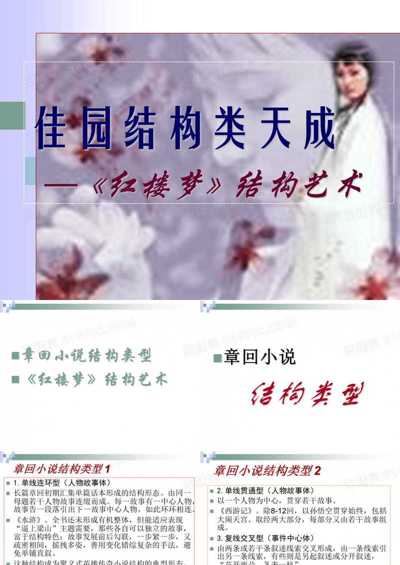《红楼梦》的结构艺术