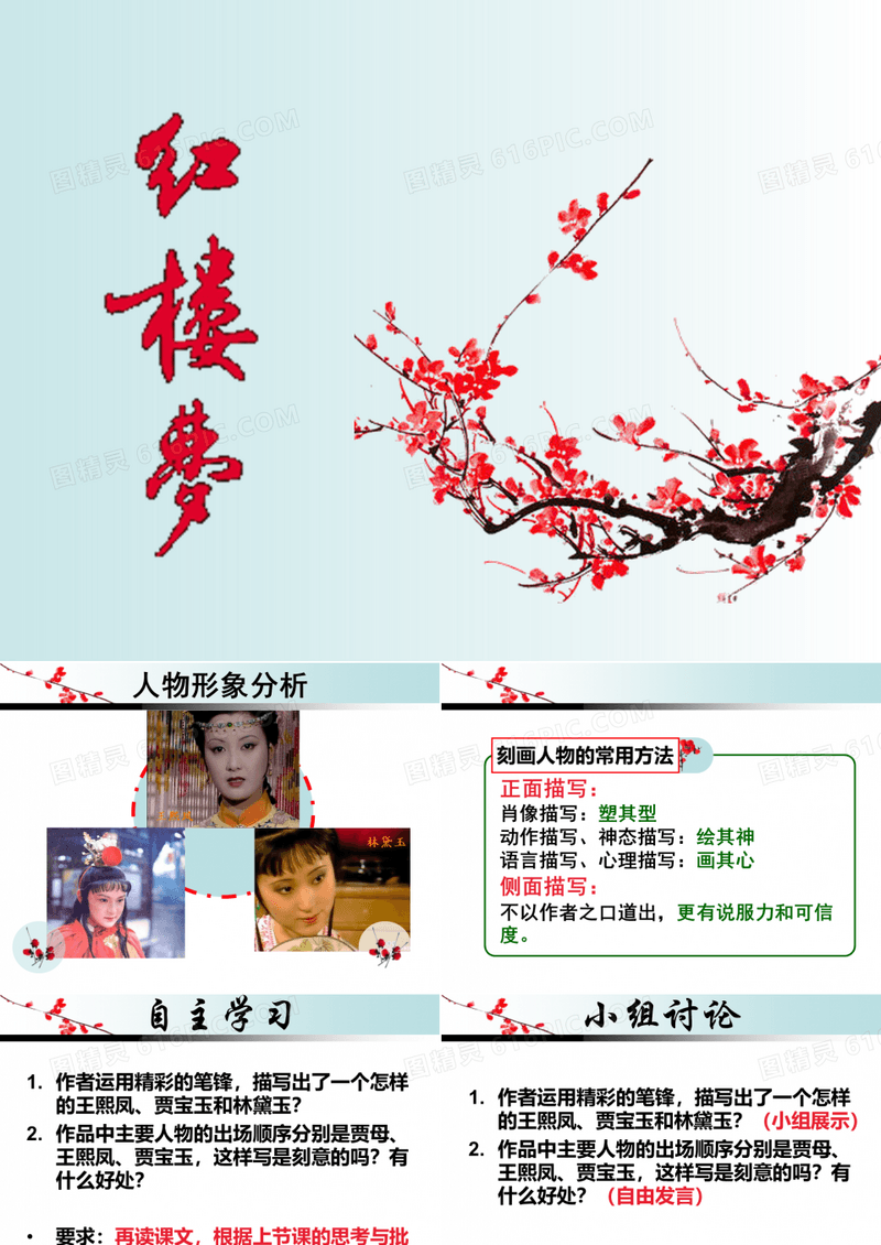 红楼梦人物形象分析
