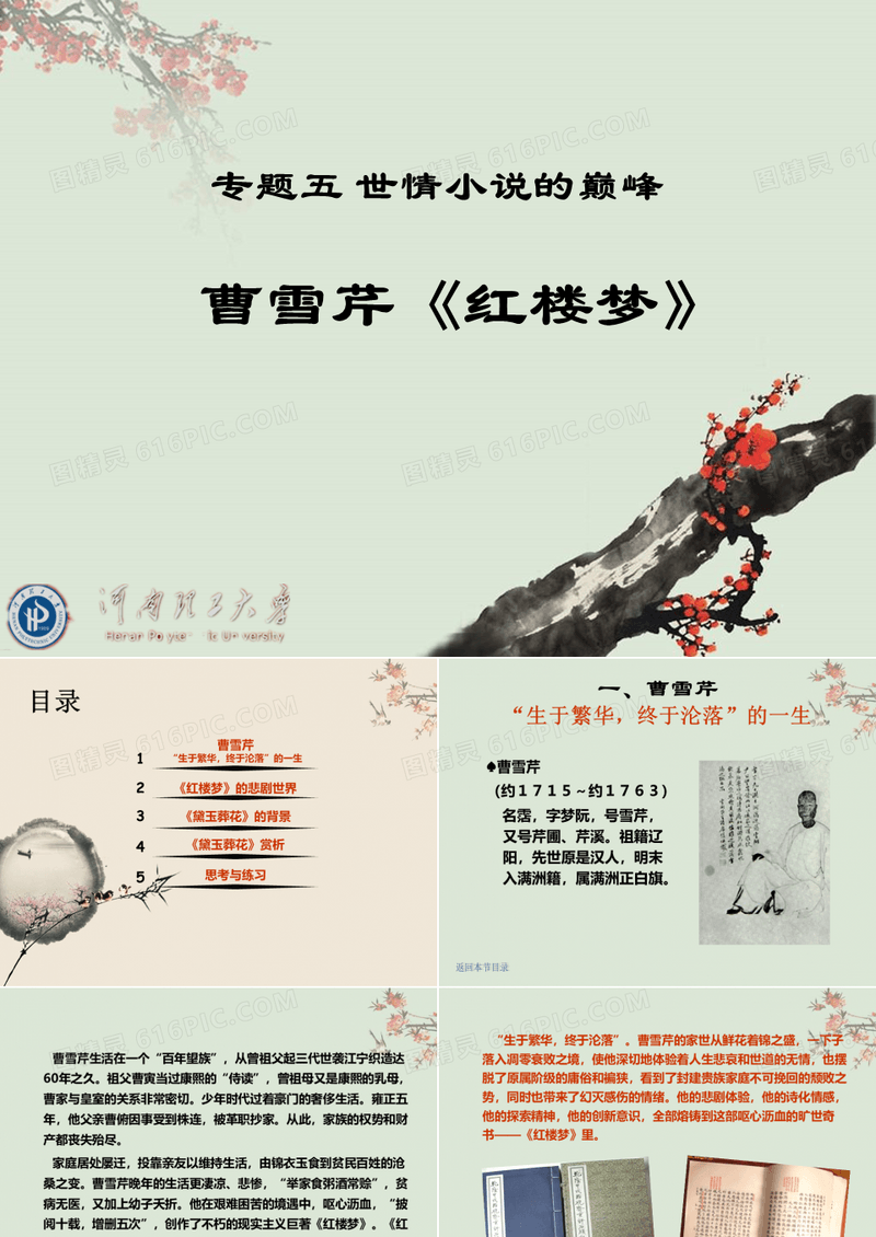 世情小说的巅峰《红楼梦》