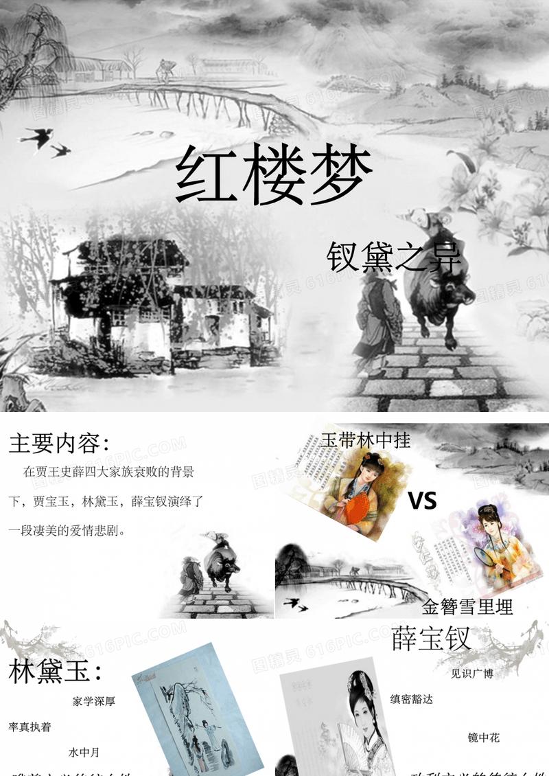 红楼梦分享会ppt