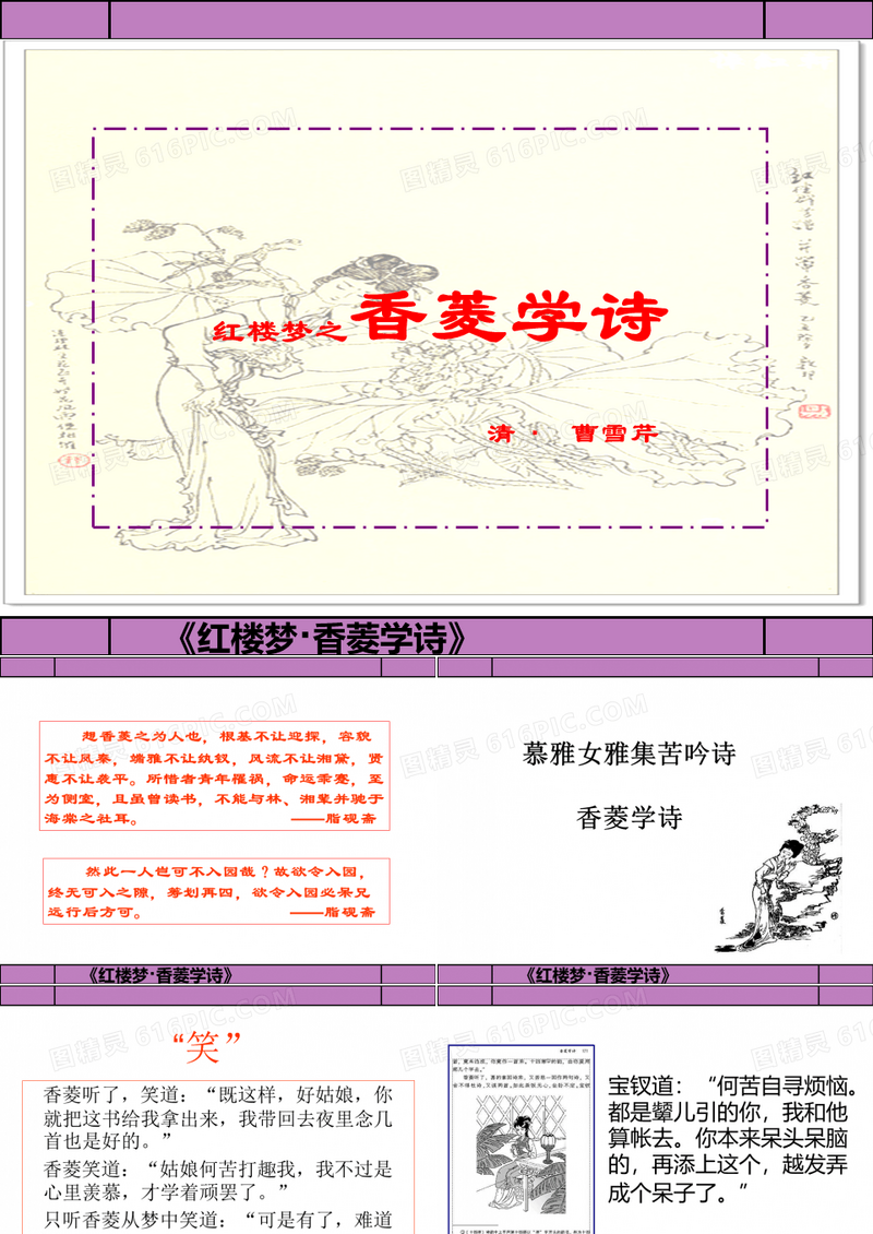 红楼梦之香菱学诗