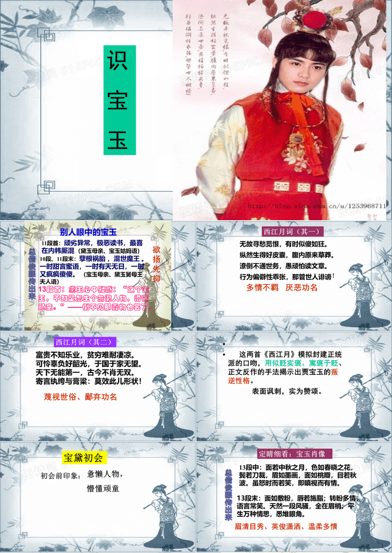 红楼梦-之贾宝玉