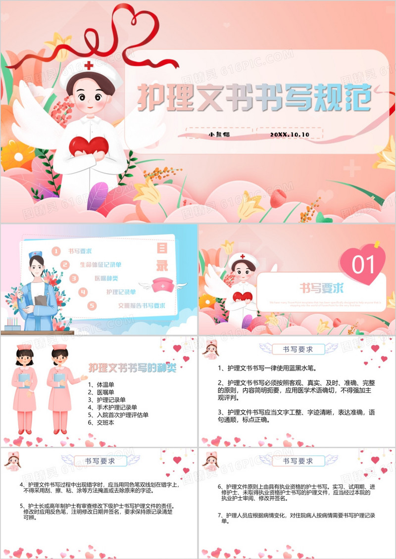 粉色简约护理文书书写规范讲解PPT模板