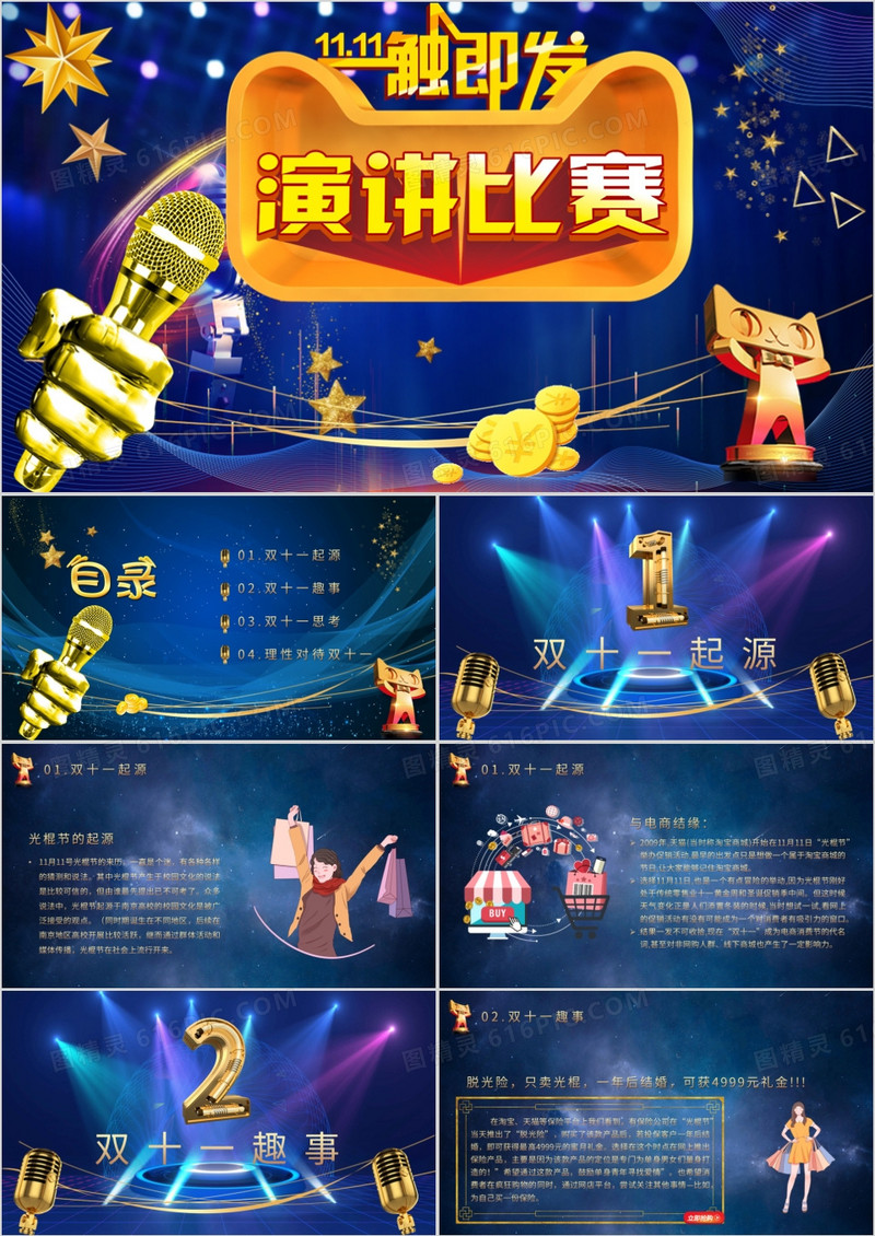 双十一演讲时政演讲论双十一动态PPT模板