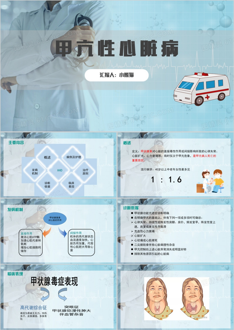 简约扁平甲亢性心脏病解析PPT模板