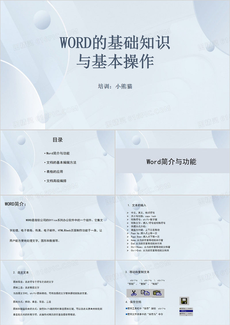 简约word的基础知识与基本操作PPT模板