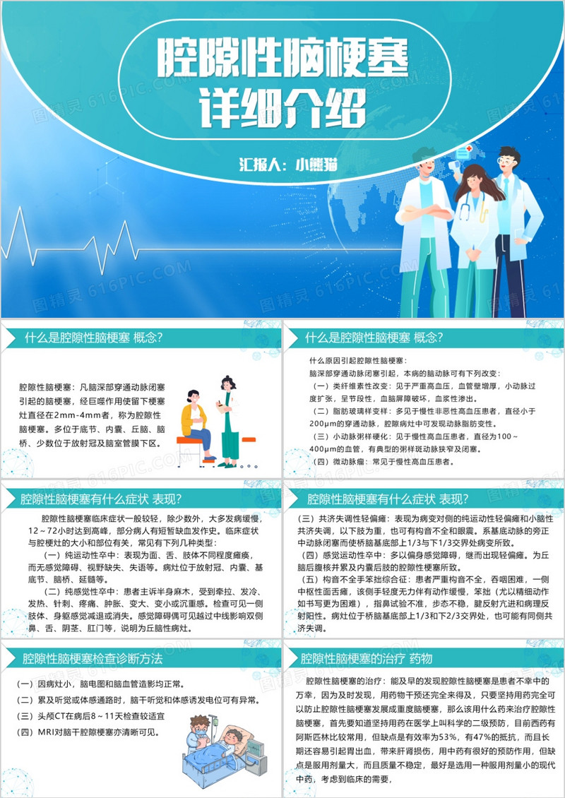 绿色静态腔隙性脑梗塞详细介绍PPT模板