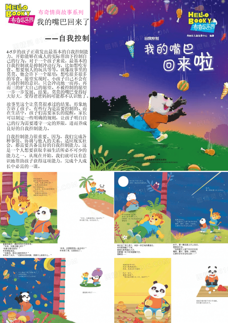 《我的嘴巴回来了》绘本故事PPT