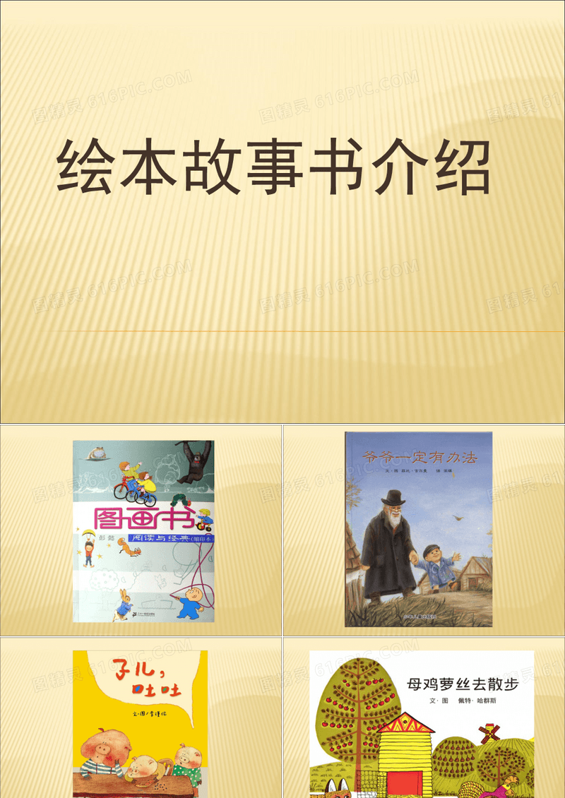 绘本故事书