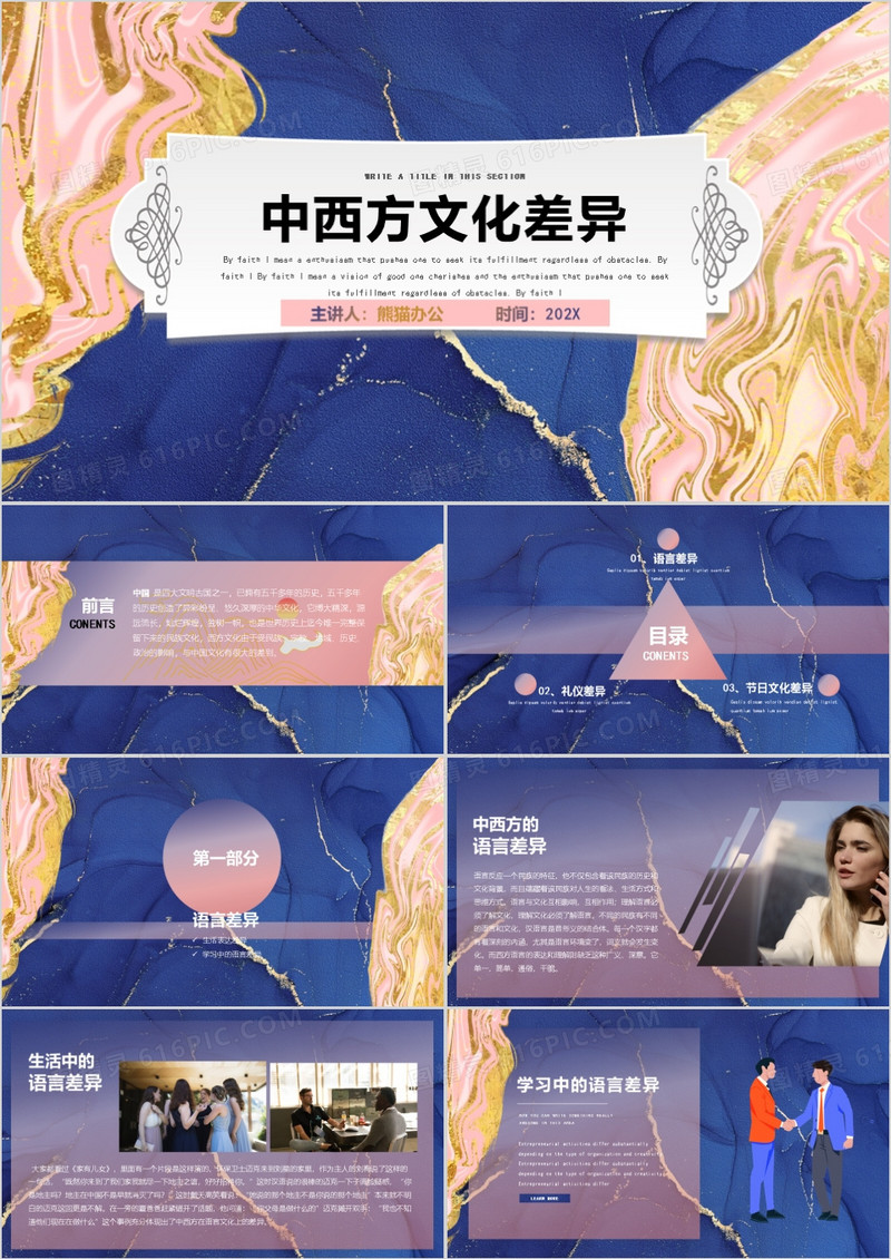 紫色鎏金风中西方文化差异PPT模板