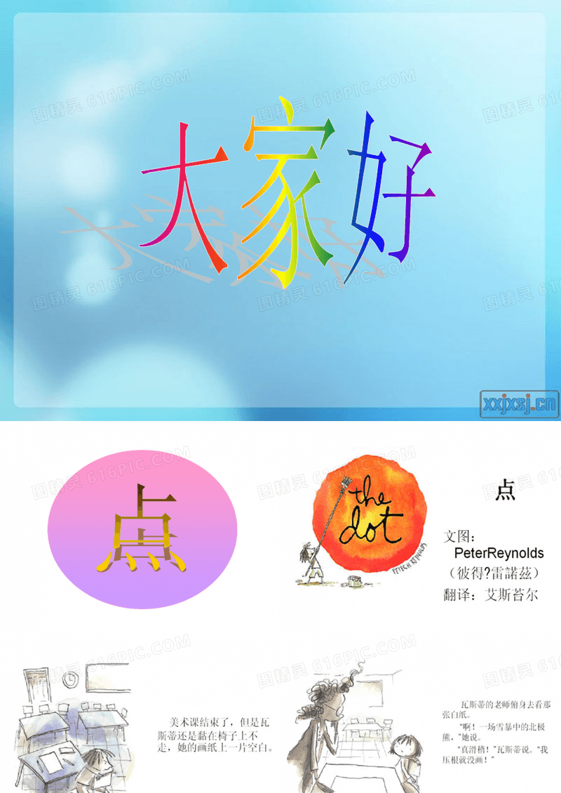 点_绘本故事