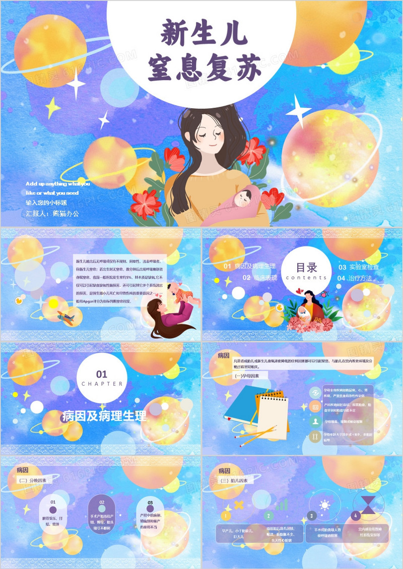 卡通新生儿窒息复苏医疗医学PPT模板
