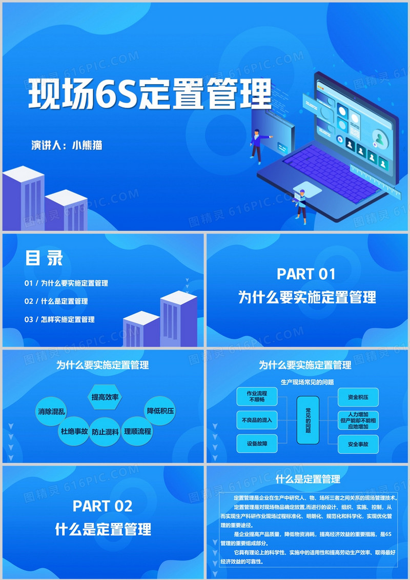 扁平化说课课件现场6s定置管理PPT模板