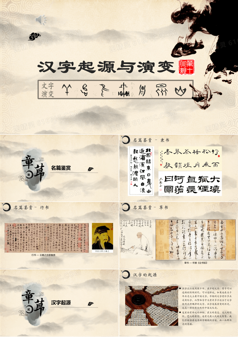 汉字起源与演变