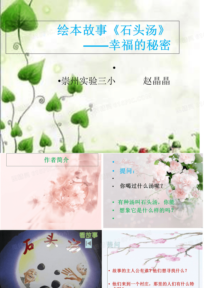 绘本故事《石头汤》优秀课件