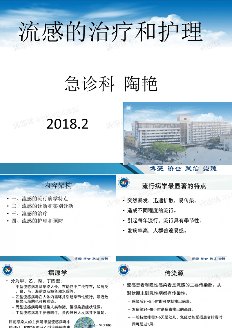 甲流的治疗和护理
