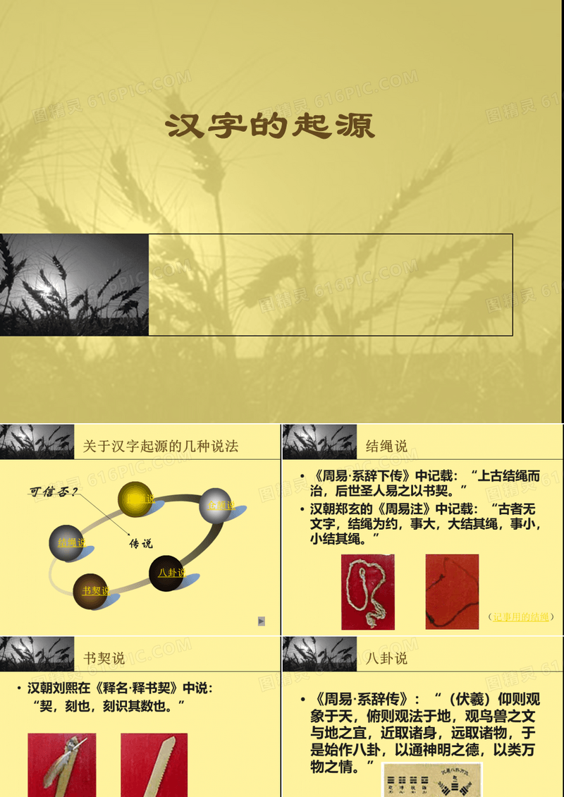 3汉字的起源和形体演变
