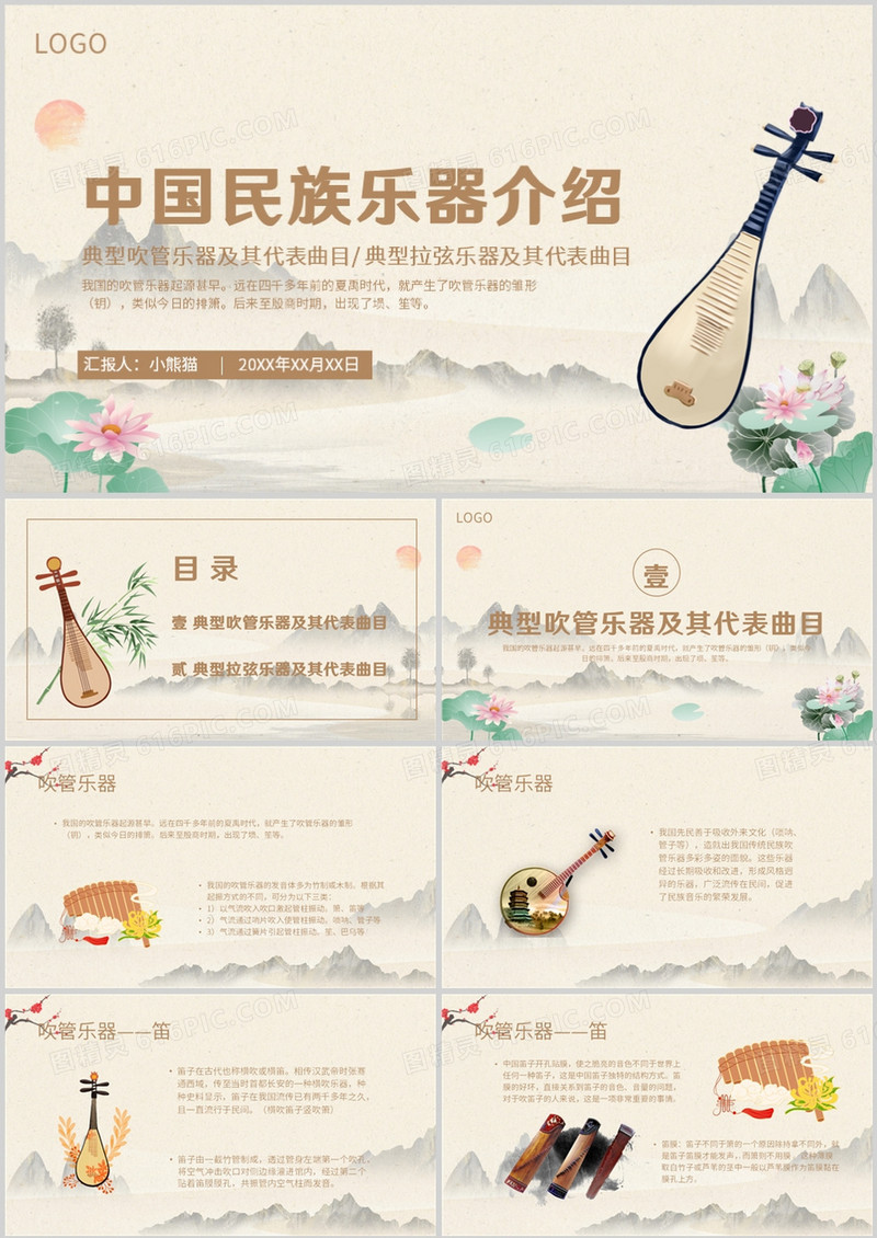 中国风中国民族乐器介绍上册PPT模板