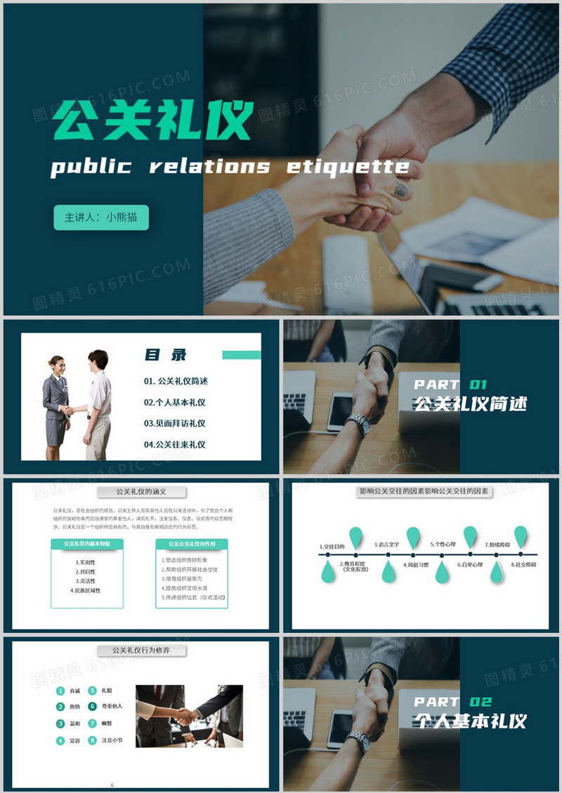 蓝色商务风公关礼仪培训PPT模板