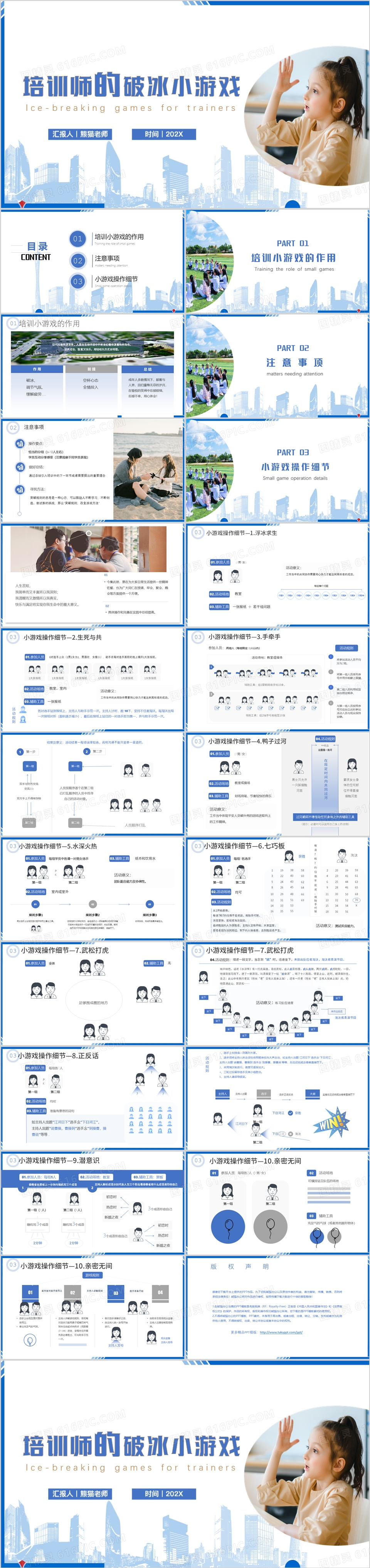 团队破冰游戏积极参与认真思考用心体会动态PPTPPT模板免费下载_编号1mdcrxqp1_图精灵