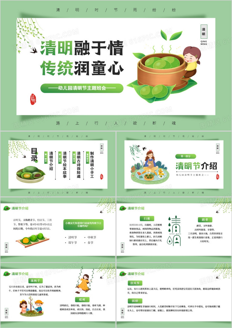 绿色卡通风清明融于情传统润童心PPT模板