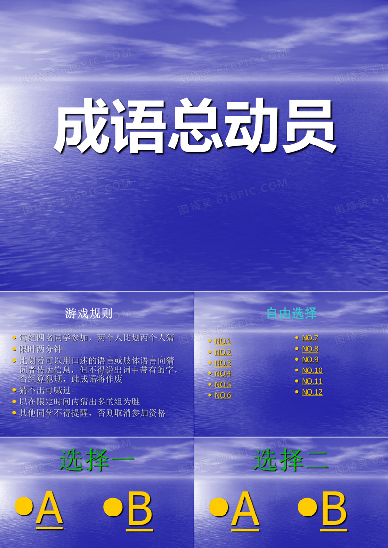 你来比划我来猜之成语总动员