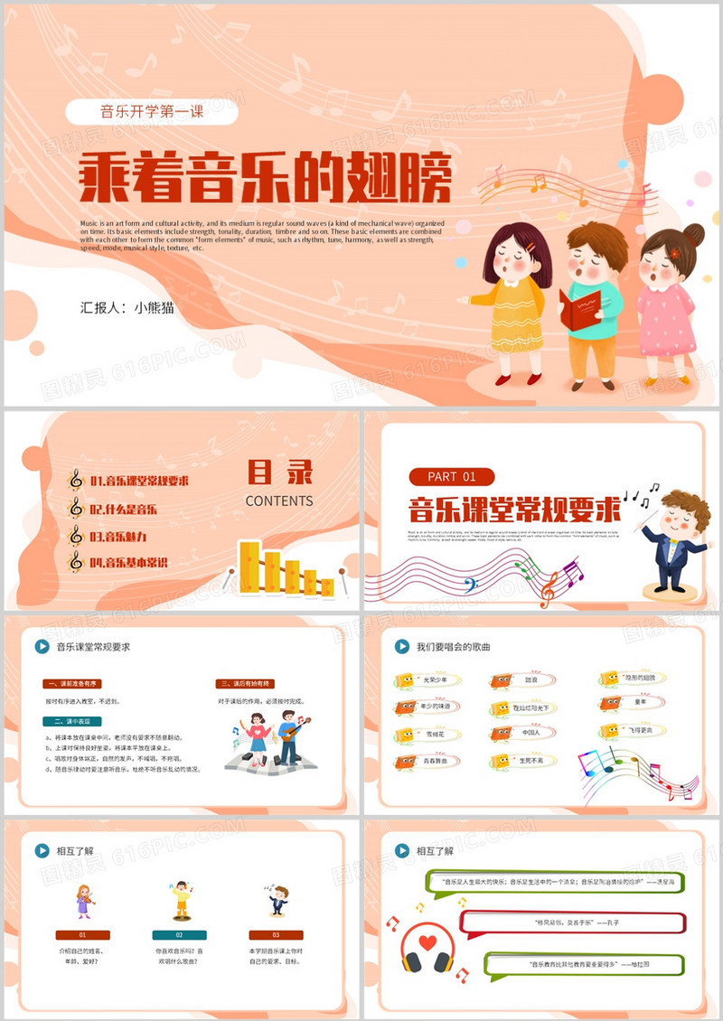 橙色卡通风音乐开学第一课PPT模板