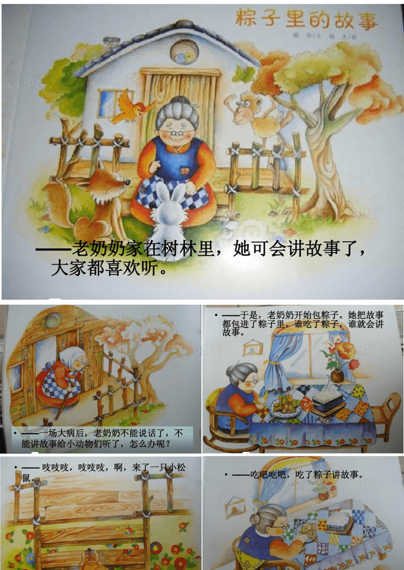 端午节绘本故事