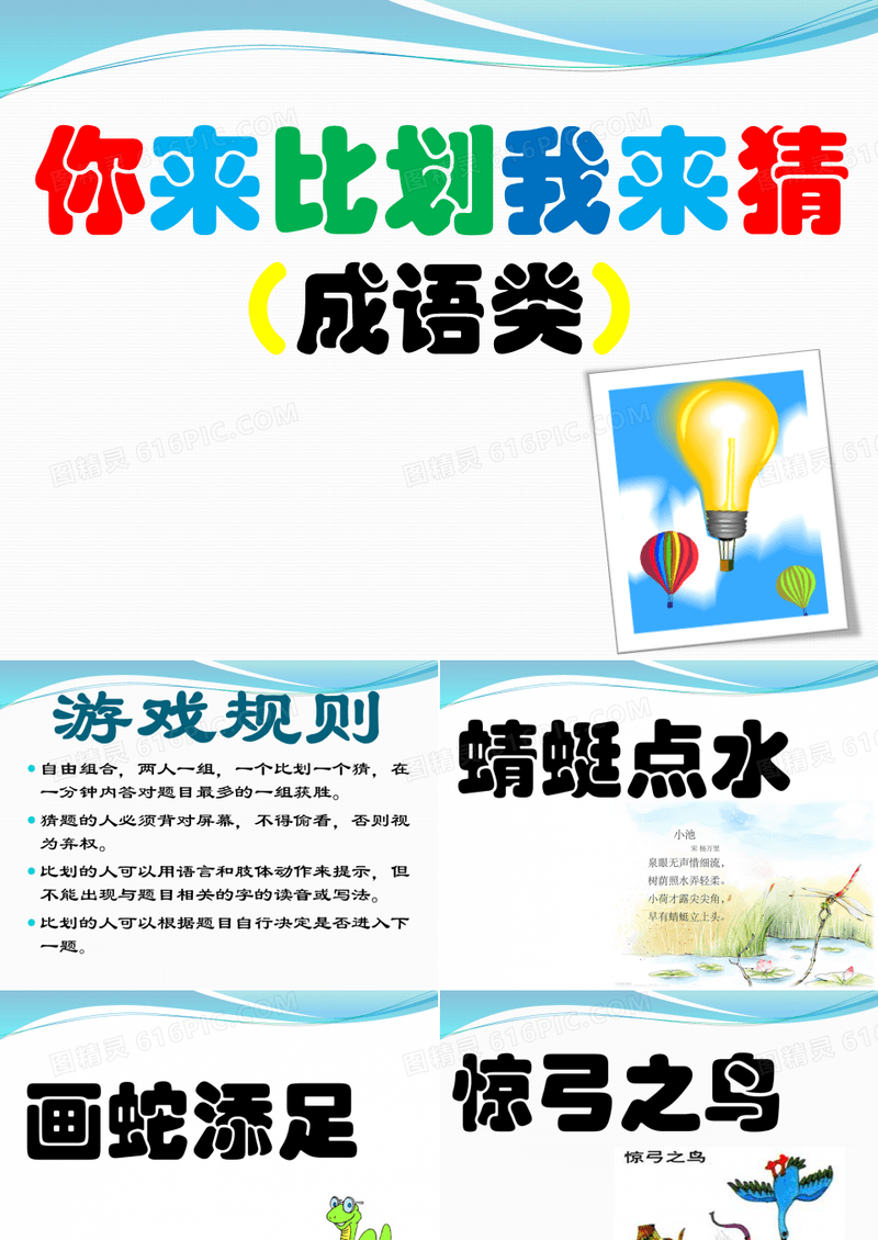你来比划我来猜——成语类