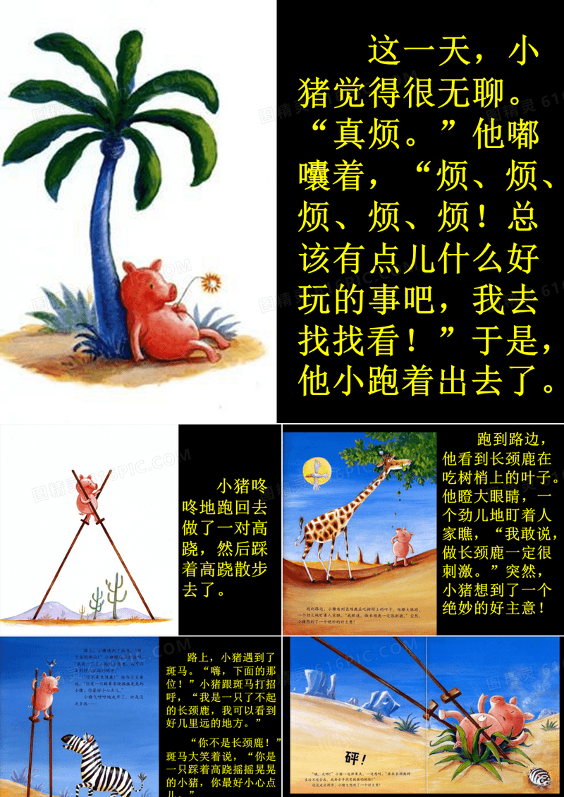 绘本故事ppt课件