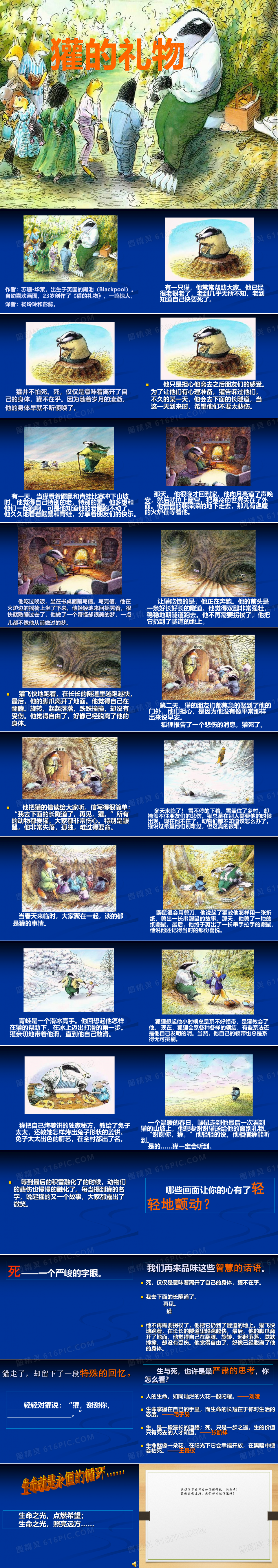 《獾的礼物》绘本故事