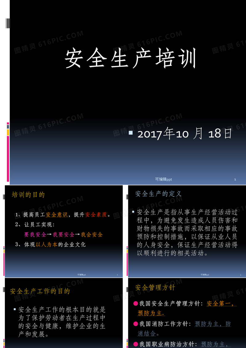 兽药企业安全生产培训