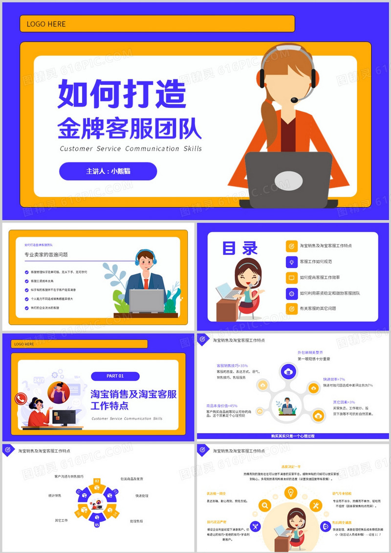 如何打造金牌客服团队企业培训PPT模板