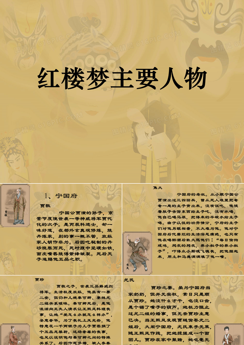 红楼梦主要人物ppt