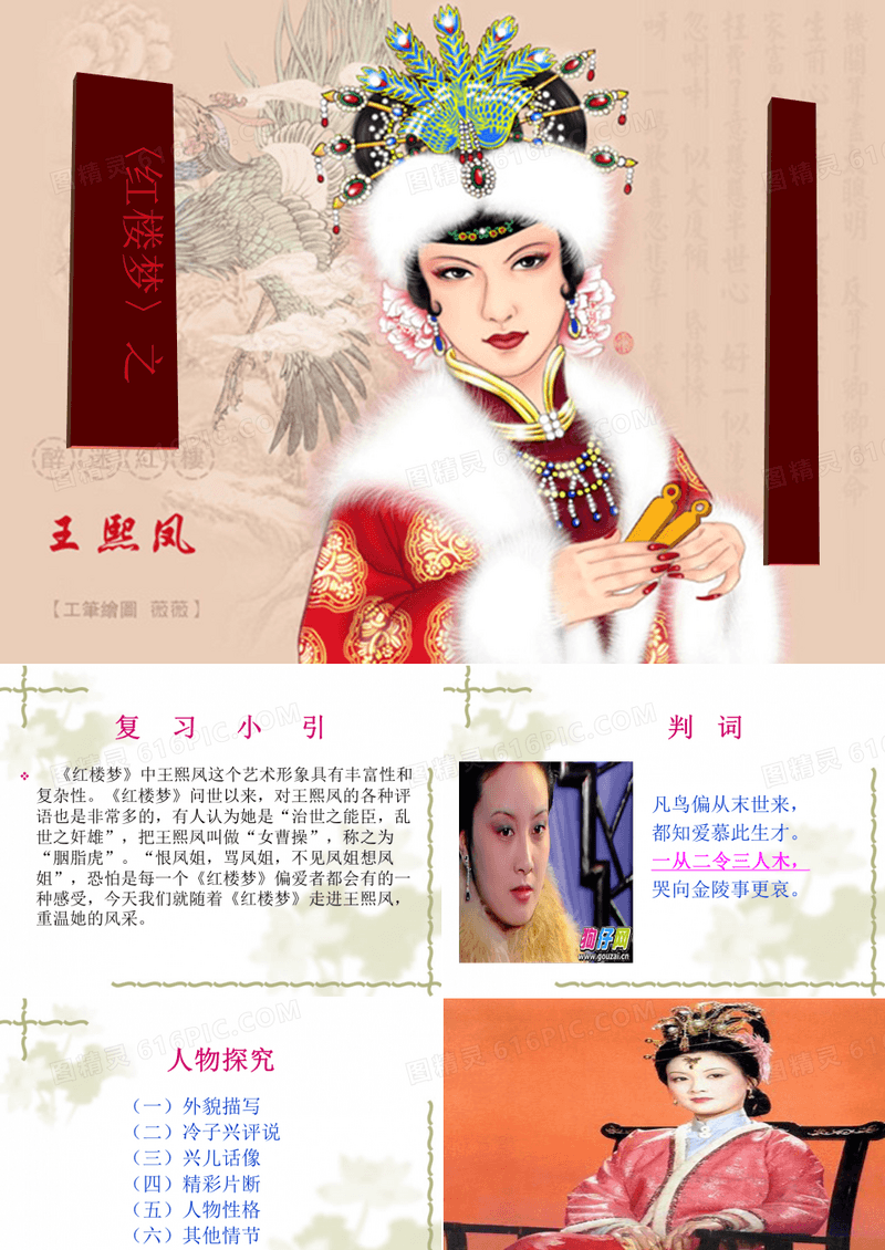 红楼梦之王熙凤ppt