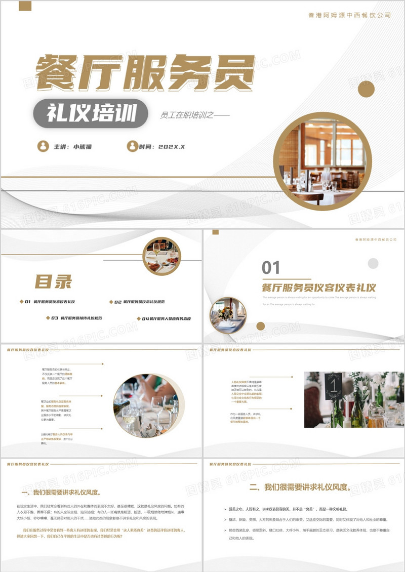 简约风餐厅服务员礼仪培训PPT模板
