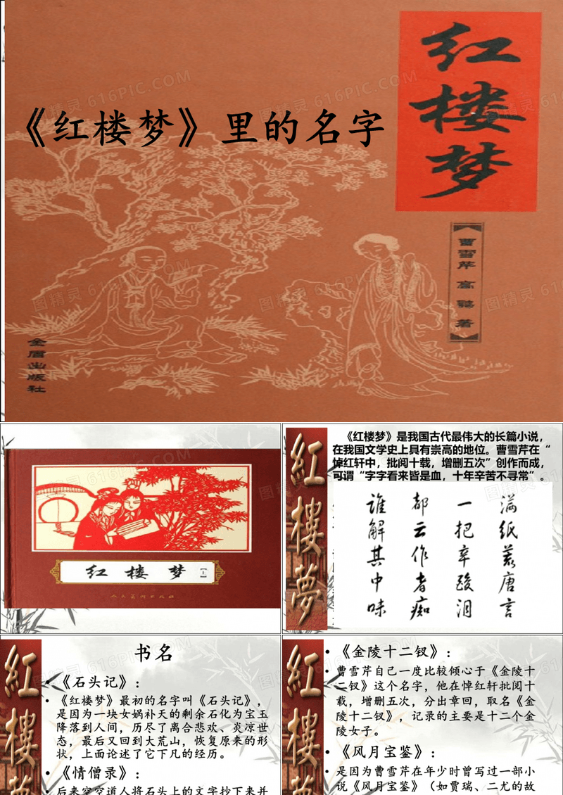 《红楼梦》里的名字 PPT