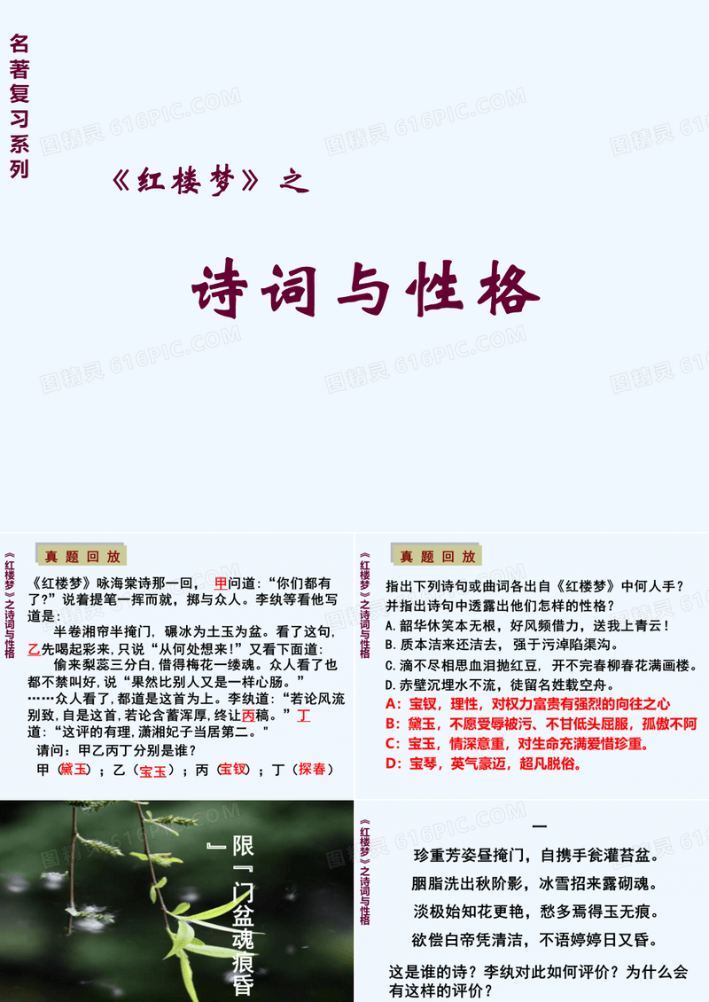 红楼梦钗黛诗词赏析